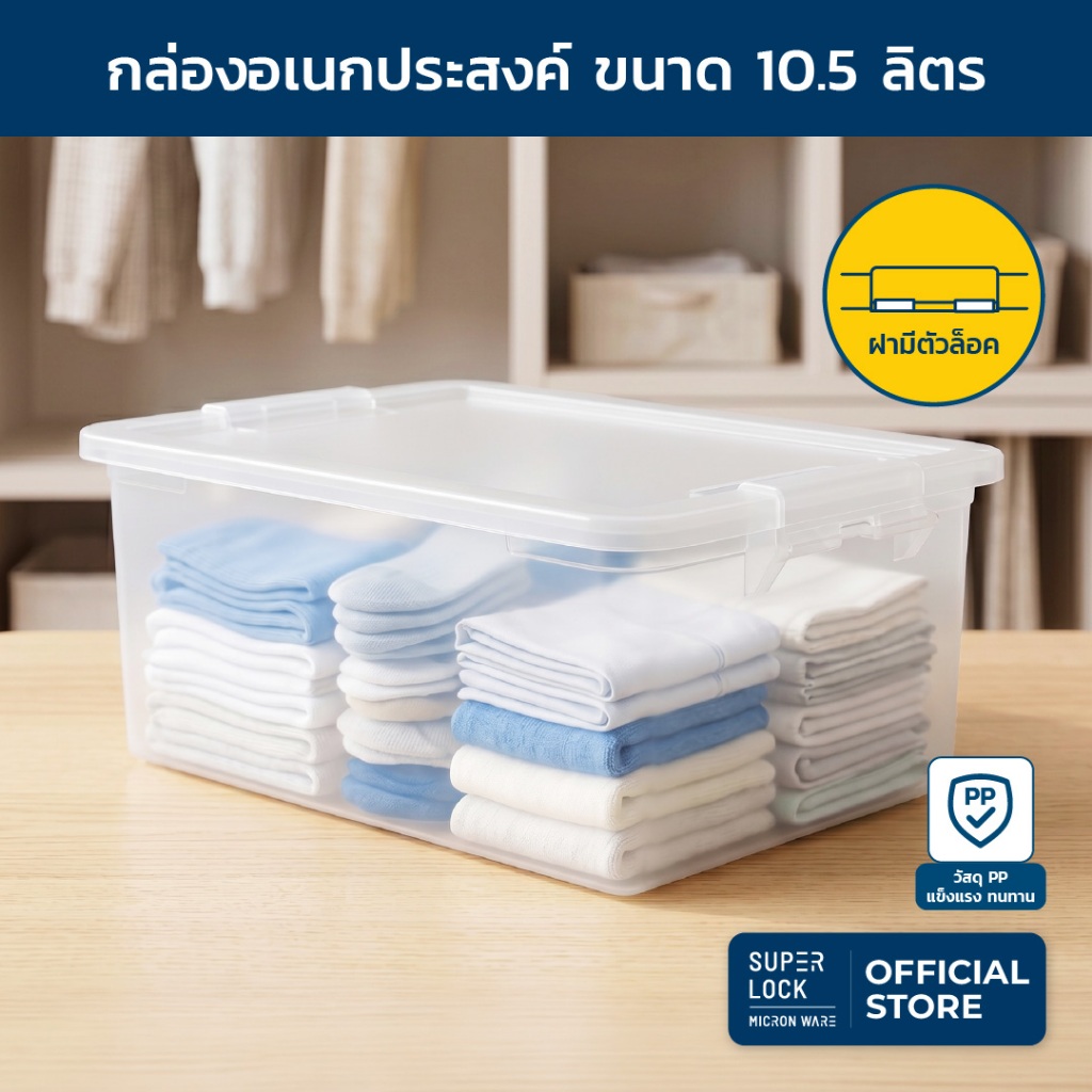 Super Lock กล่องอเนกประสงค์ รุ่น 6658 ขนาด 10.5 ลิตร storage box ฝาปิดแน่นสนิท พร้อมตัวล็อคฝา