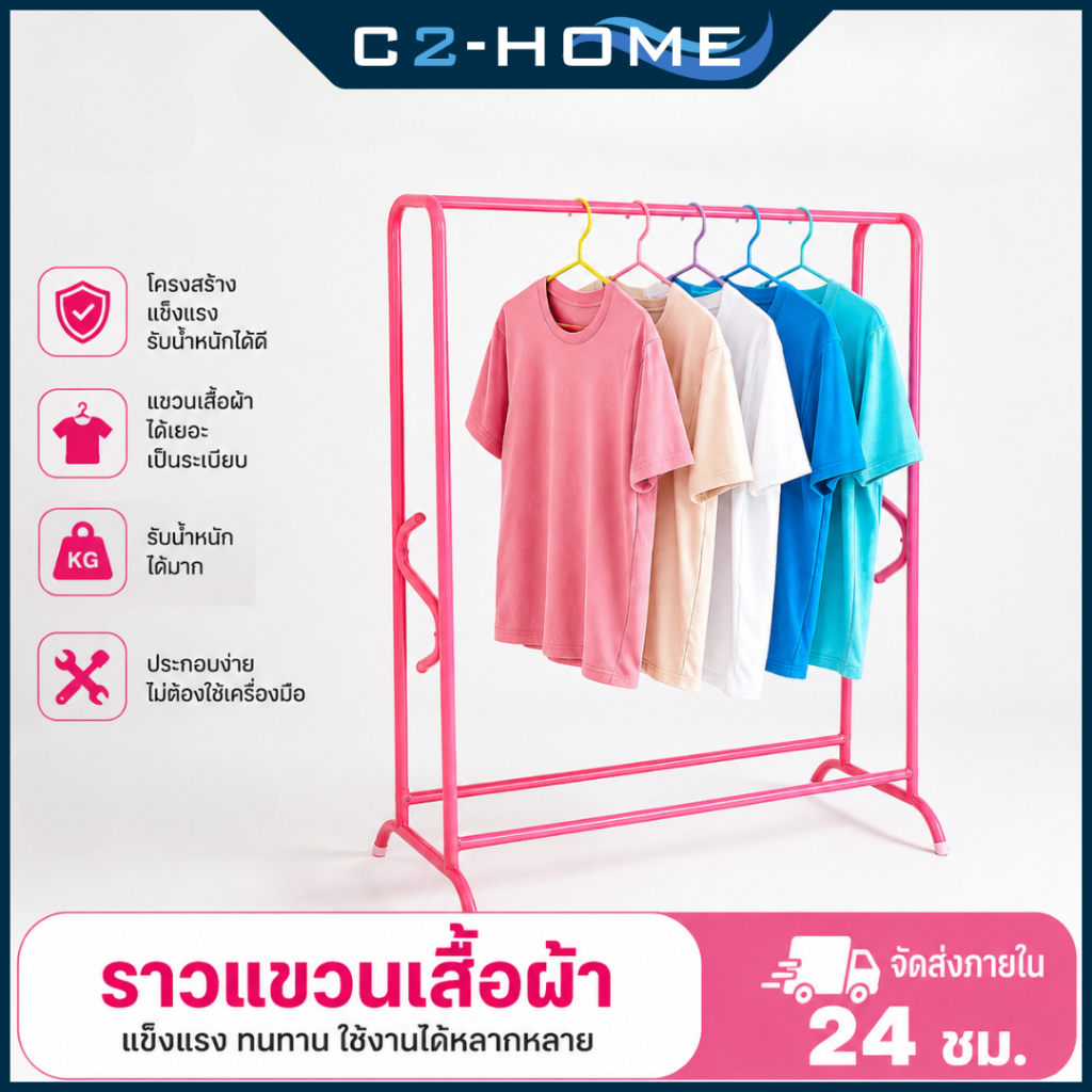 ราวตากผ้า ทรง AS ราวแขวนเสื้อผ้า บาร์เดี่ยว ใช้ได้ทั้งในบ้านและกลางแจ้ง ไม่เป็นสนิม สินค้าพร้อมส่ง