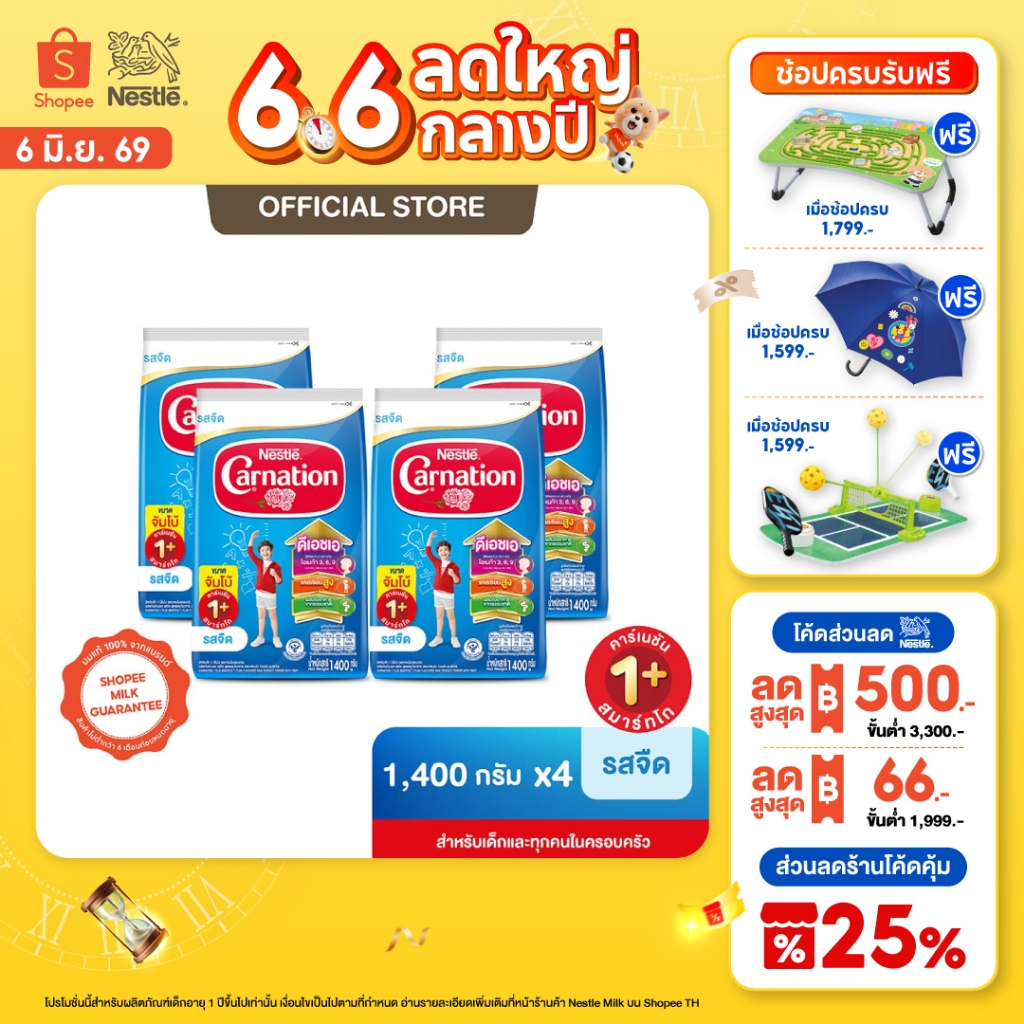 [นมผง] Carnation คาร์เนชัน สมาร์ทโก สูตรผสมใยอาหาร ขนาด 1400 กรัม (4 ถุง)