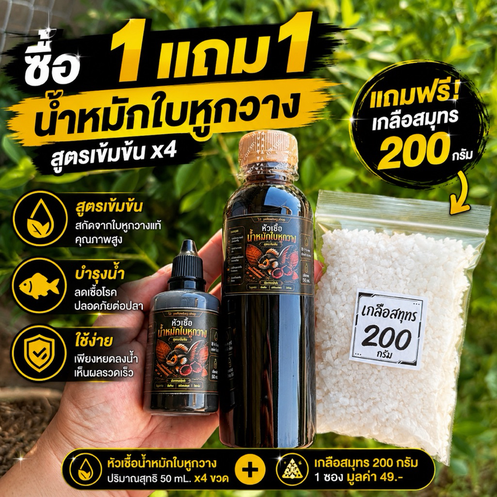 (1 แถม 1)น้ำหมักใบหูกวางสูตรเข้มข้นสั่งซื้อวันนี้แถมฟรีเกลือสมุทร200กรัม