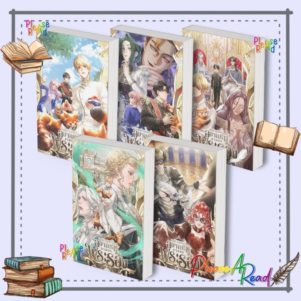 [พร้อมส่ง] หนังสือ ขอที ผมคนนี้อยากหนีจากบทพระรอง ล.1-10 #Sookym สนพ.Clover Book #pleasearead