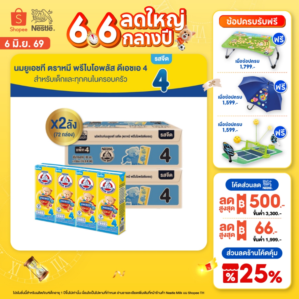 [นมกล่อง] BEAR BRAND UHT นมยูเอชที ตราหมี พรีไบโอพลัส ดีเอชเอ สูตร4 รสจืด กลิ่นวานิลลา 180 มล. (2 ลัง:72 กล่อง)