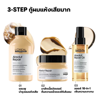 L'Oreal Professionnel Absolut Repair 10-in-1 Oil ออยล์กันความร้อนสำหรับผมแห้งเสีย 30ml