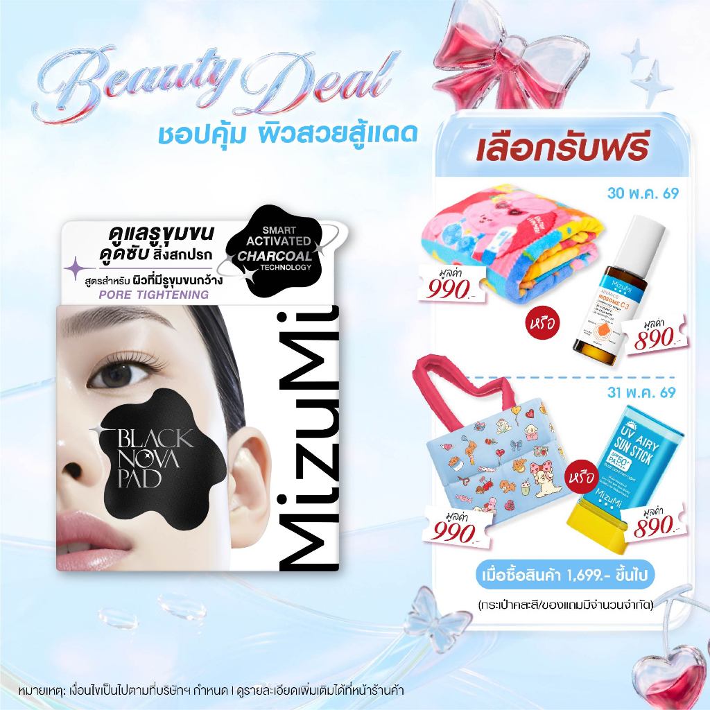 MizuMi Black Nova Toner Pad Pore Balancing (80 แผ่น) โทนเนอร์แพดเคลียร์รูขุมขนล้ำลึก สูตรเพื่อสมดุลผิวชุ่มชื้น