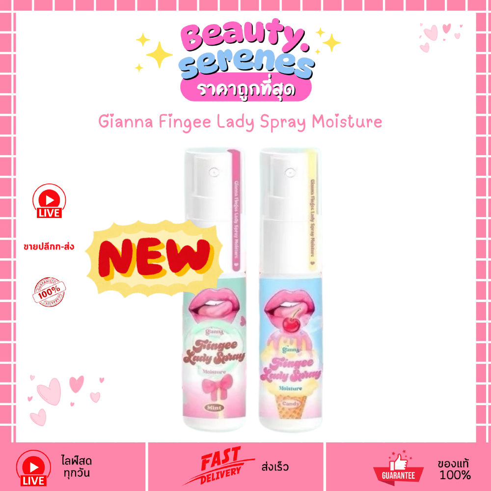 สเปรย์ฉีดจุดซ่อนเร้น จิอันน่า Gianna Fingee Lady Spray Moisture