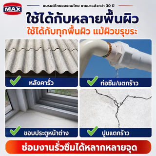 [ของแท้] เทปกาวกันรั่วซึม 20 CM ตราแม็กซ์ (MAX) แบรนด์ไทยกว่า 30 ปี เทปกาวบิวทิลพรีเมียม อุดรอยรั่ว