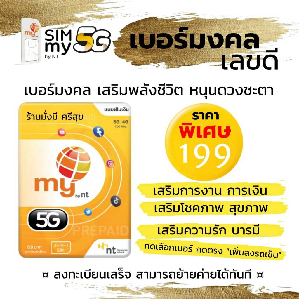 (no.9)เบอร์มงคล ราคาพิเศษ เสริมการงาน การเงิน โชคลาภ ความรัก ระบบเติมเงิน สามารถย้ายค่ายได้