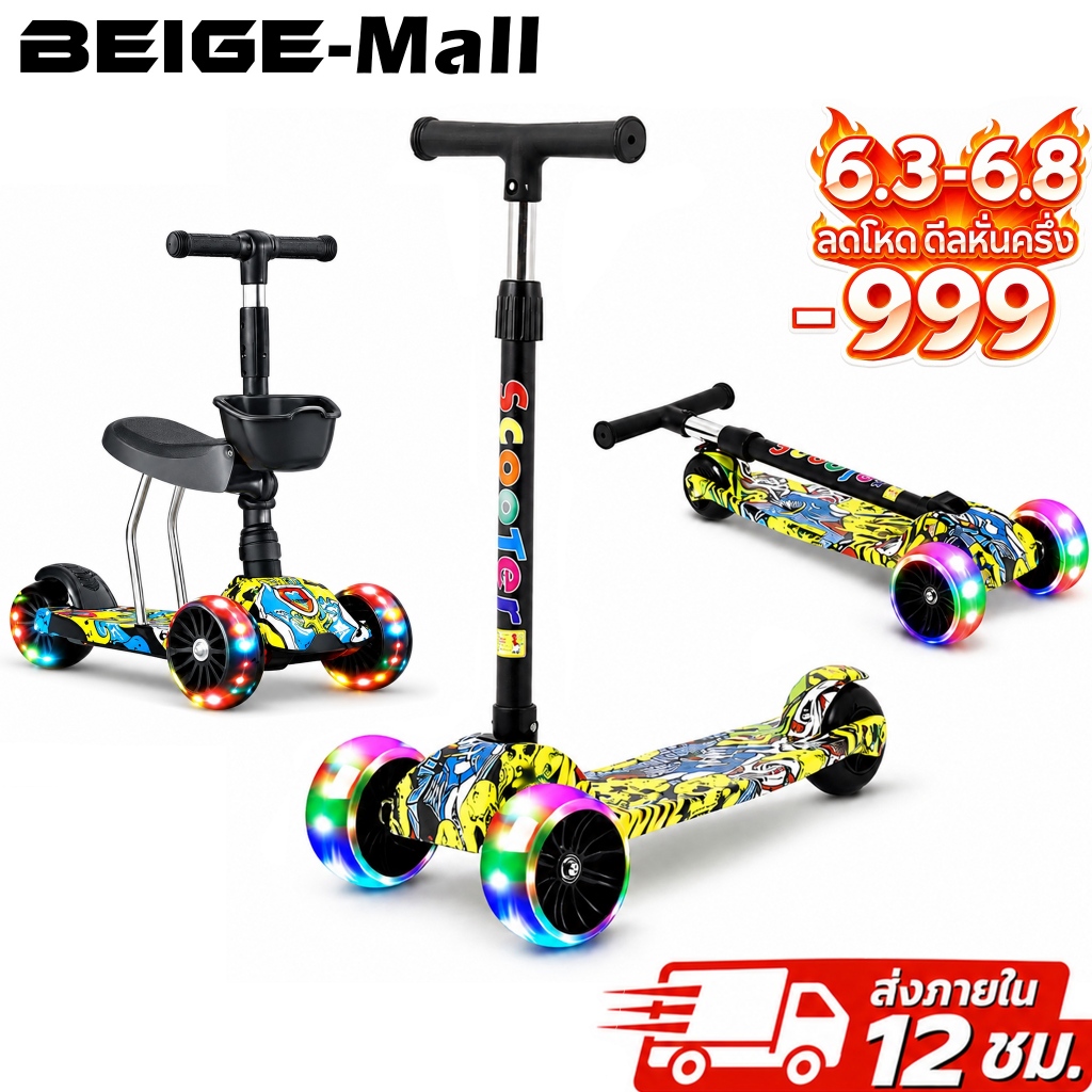 🔥Beige สกู๊ตเตอร์เด็ก ของเล่น 3-12ปี สกู๊ตเตอร์ 3ล้อ ล้อมีไฟ ปรับความสูงได้4ระดับ ขี่เล่น สำหรับเด็ก