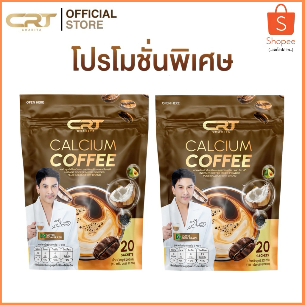 🥜🥦 | พร้อมส่ง+ของแท้ | Calcium Coffee กาแฟปรุงสำเร็จชนิดผงผสม แคลเซียม ตรา ซีอาร์ที กาแฟแคลเซียล ลดปวดเมื่อย