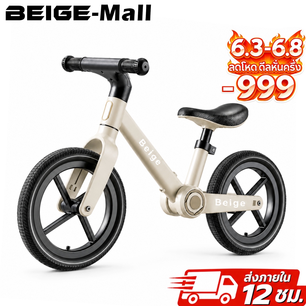 Beige รถบาลานซ์เด็ก พับได้ ปุ่มเดียว น้ำหนักเบา พกพาง่าย ขี่กลางแจ้ง สำหรับเด็ก 2–6 ปี