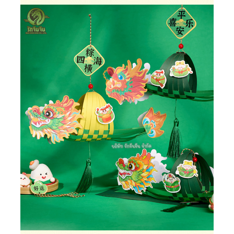 DIY โมบายแขวน เรือมังกร เทศกาลไหว้บ๊ะจ่าง สื่อภาษาจีน งานฝีมือจีน