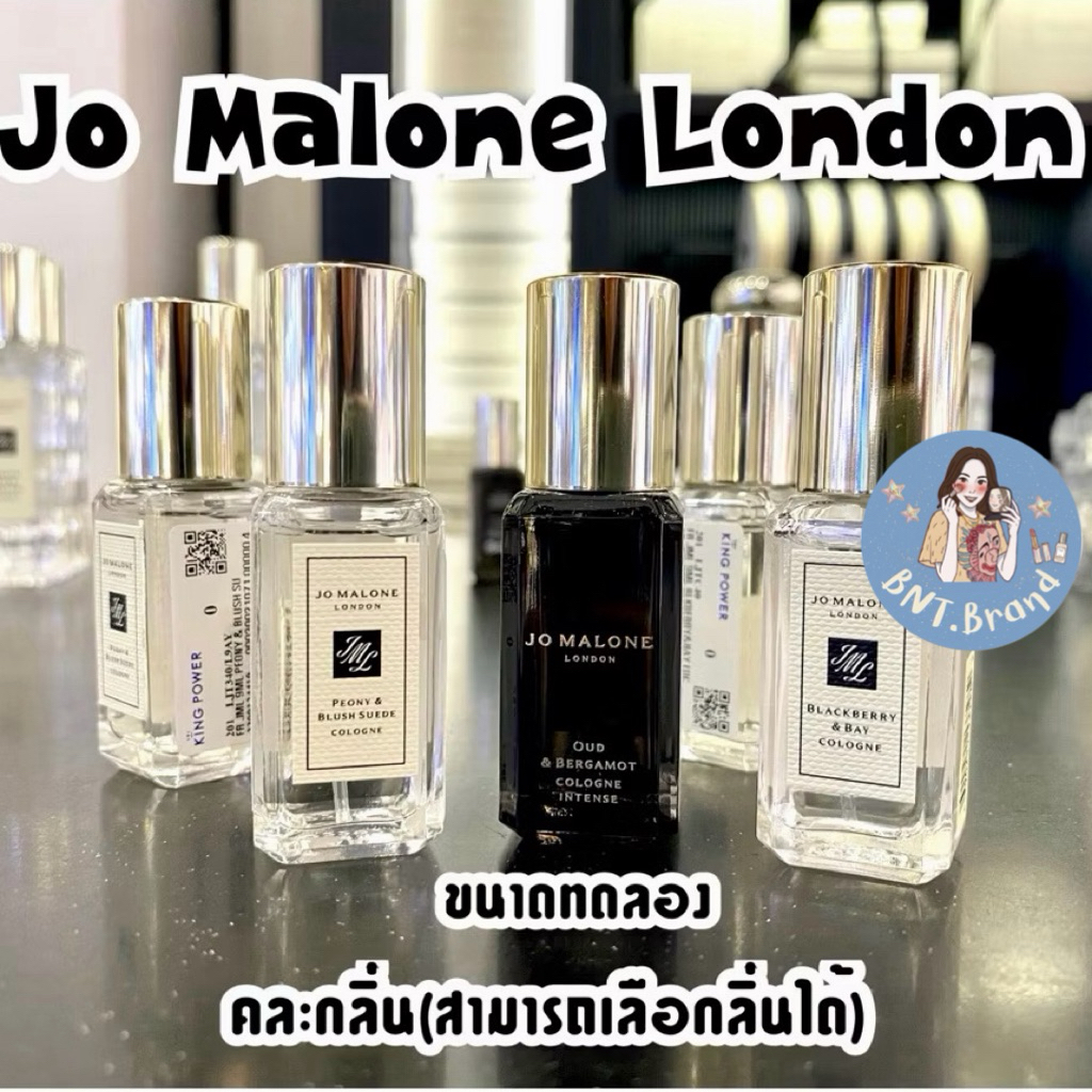 💥SPECIAL PRICE💥(แท้ 100% จาก King Power) Jo Malone ขนาด 9 ml. (เลือกกลิ่นด้านในค่ะ)