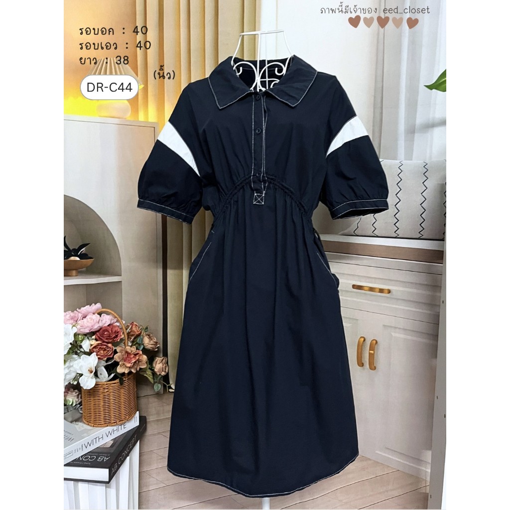 ชุดเดรสเชิ้ตสีน้ำเงินเข้ม (Navy) ดีไซน์คอปก มีกระดุมหน้าครึ่งตัว eed_closet