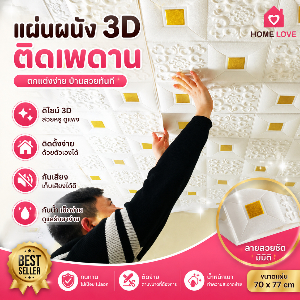 ✨ถูกสุดๆ พร้อมส่ง✨แผ่นใหญ่ 70x70 cm 3D ติดเพดาน วอลเปเปอร์สามมิติ 3 มิติ แผ่นติดเพดาน มีกาวในตัว