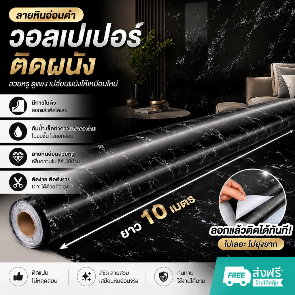 🔥ถูกสุด มีส่งด่วน 🚚💨🔥 วอลเปเปอร์หินอ่อน 45 ซม.x10 เมตร สติ๊กเกอร์ PVC ลายหินอ่อนขาว/ดำ มีกาวในตัว