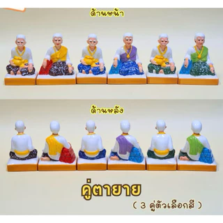 ตุ๊กตาวางศาลเจ้าที่ คู่พระนางรำ ตายาย บ่าวรับใช้ เซรามิค ทนทาน ไม่หลุดร่อน