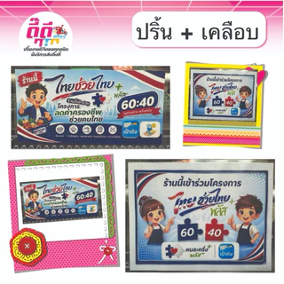 รับปริ้น+เคลือบแข็ง ปริ้นพิมพ์และเคลือบแข็ง(ส่งไฟล์ให้ร้าน) เมนู รูปอาหาร ป้ายร้าน ป้ายตามสั่ง เคลือบบัตร A5-A4-A3