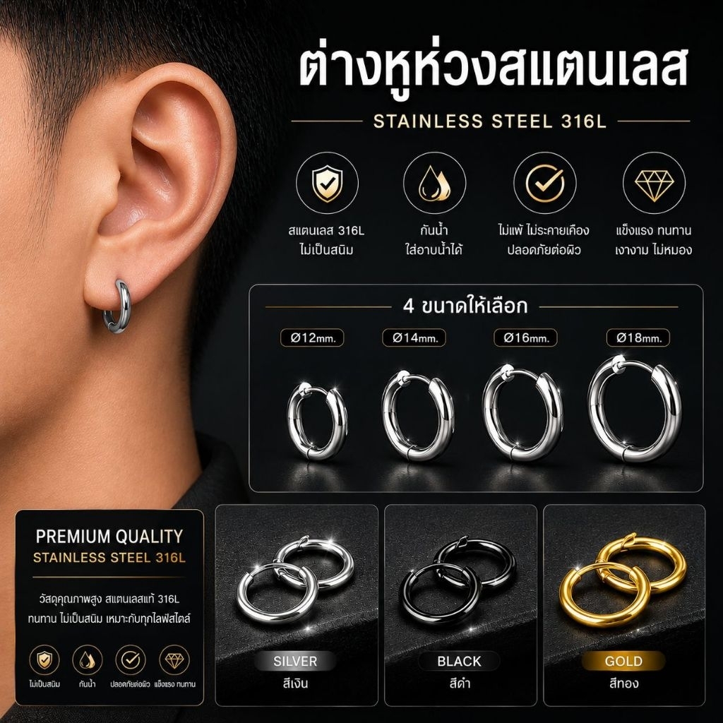 ต่างหูห่วง ต่างหูผู้ชาย ต่างหู จำนวน 1 คู่