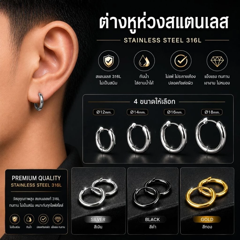 ต่างหูห่วง ต่างหูผู้ชาย ต่างหู จำนวน 1 คู่