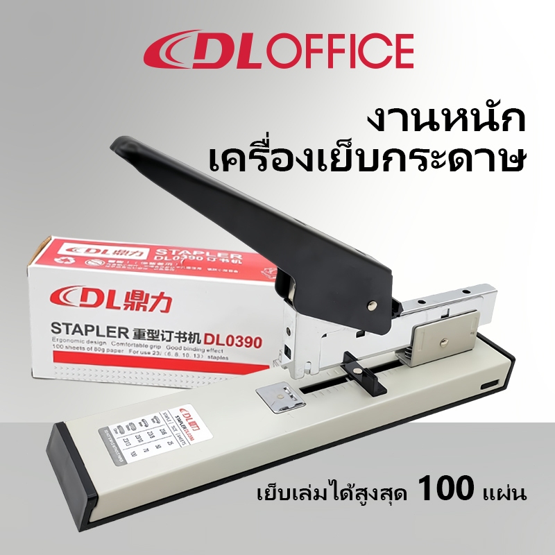 ที่เย็บกระดาษรุ่นหนัก ขนาด 29x17.5 ซม. เหล็กแข็งแรง เย็บได้ครั้งละมาก
