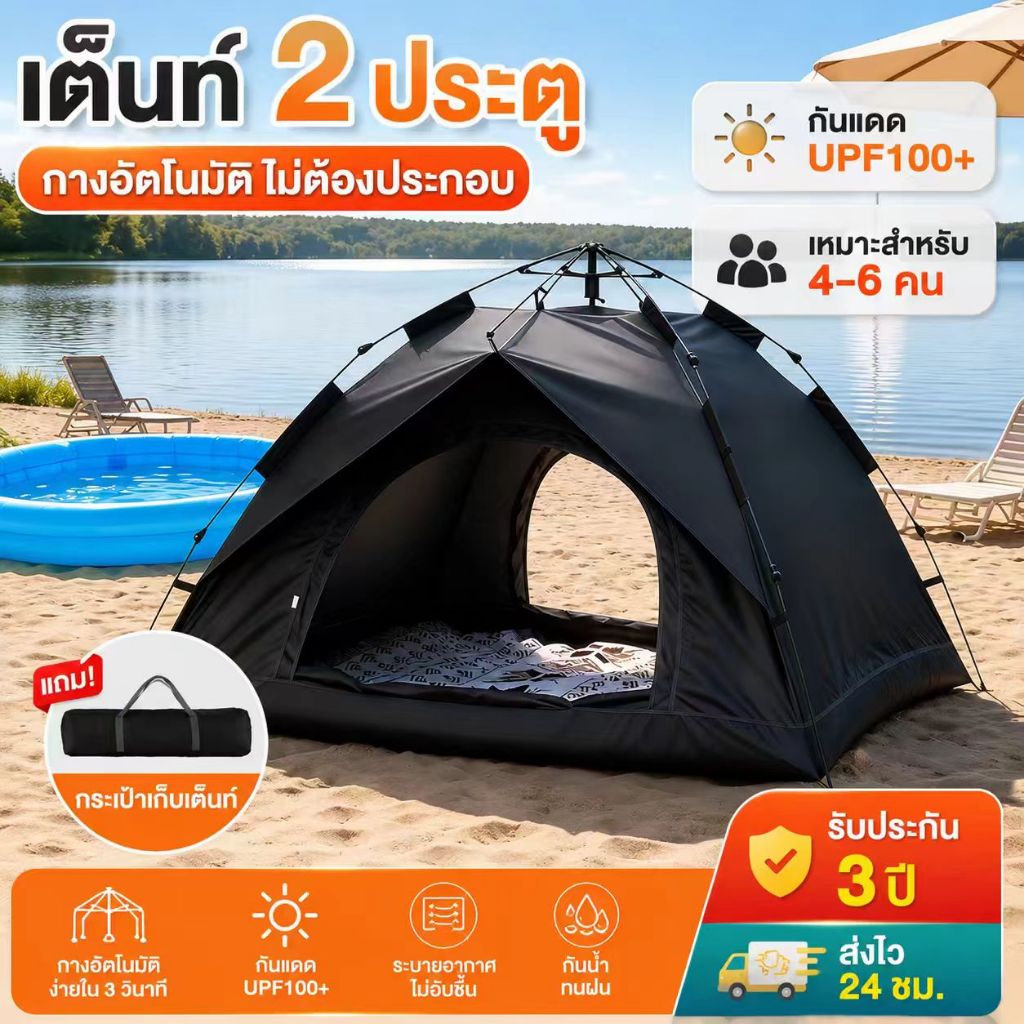 เต็นท์สนาม เต้นท์แคมปิ้ง เต็นกางอัตโนมัติ มี3ขนาด สำหรับ 3-4 คน แถมฟรีกระเป๋าและ เดินป่า พับได้ กันฝน ตาข่ายป้องกันแมลง