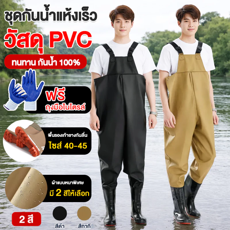 ชุดกันน้ำแบบมืออาชีพ กันน้ำ เอี๊ยมกันน้ำพร้อมรองเท้าบู๊ท ไซต์ 40-45 ฟรี แถมฟรีเข็มขัด ถุงมือไนไตร