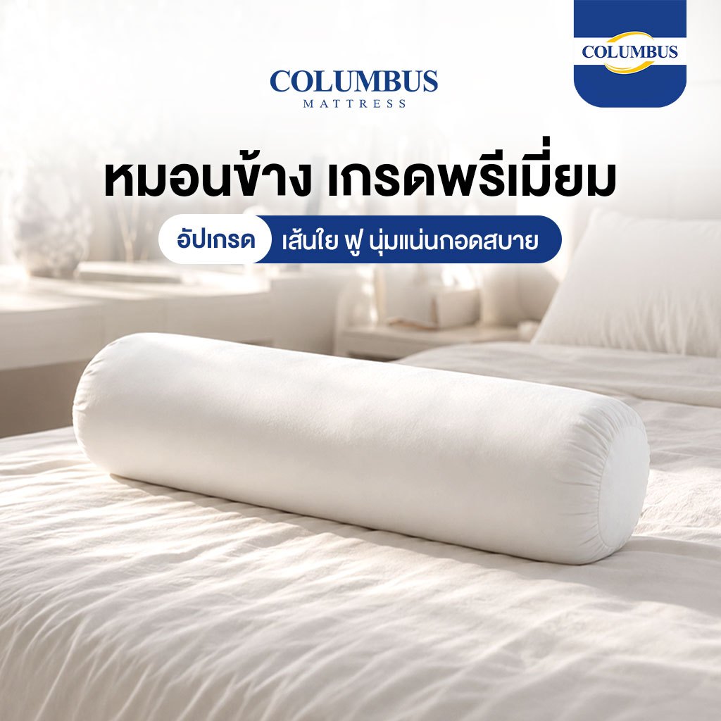 COLUMBUS หมอนข้าง ขนาดมาตรฐาน หุ้มผ้าMicrofiber นุ่ม แน่น กอดสบาย ระบายอากาศได้ดี