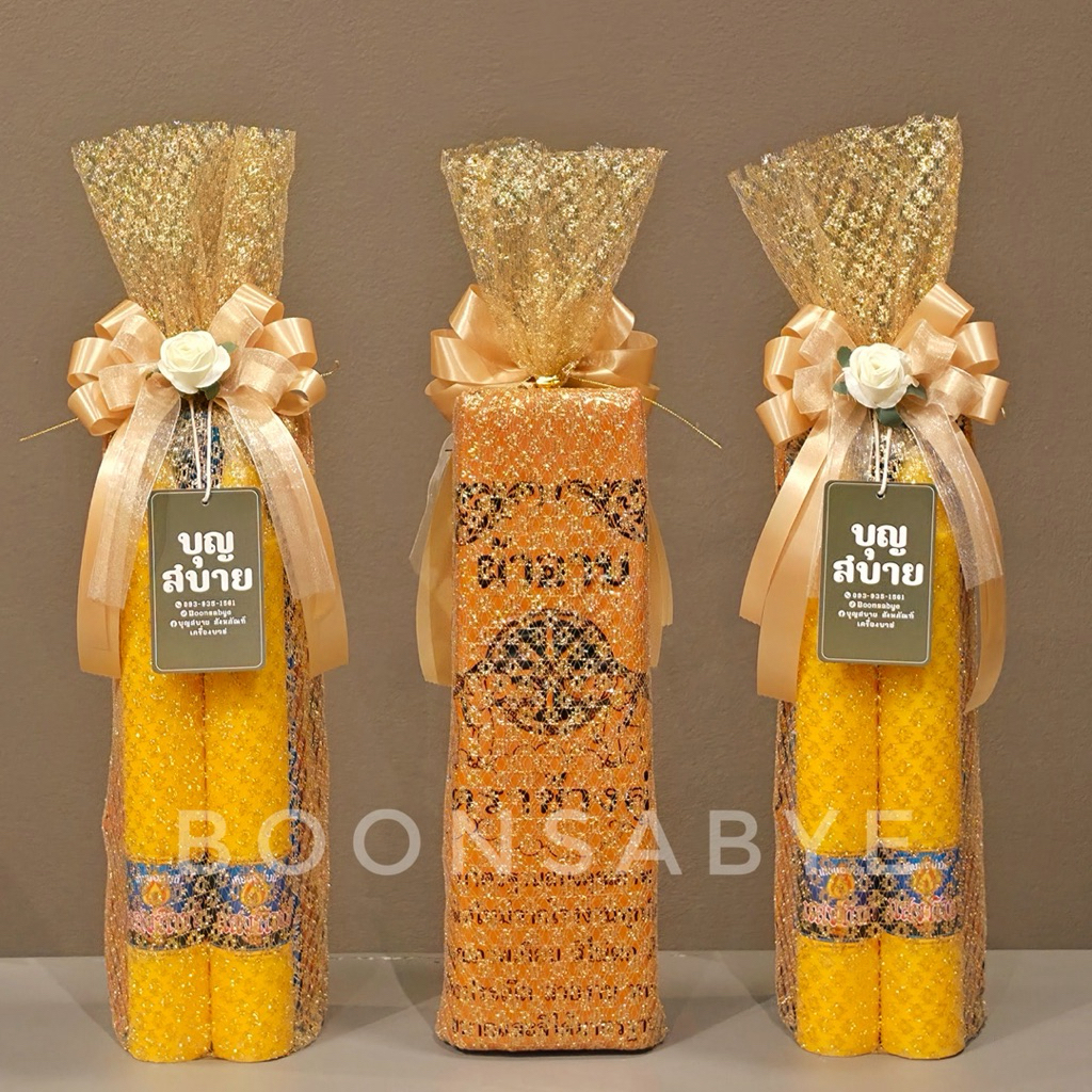 เทียนพรรษา+ผ้าอาบน้ำฝน ห่อผ้าทองพรีเมี่ยม