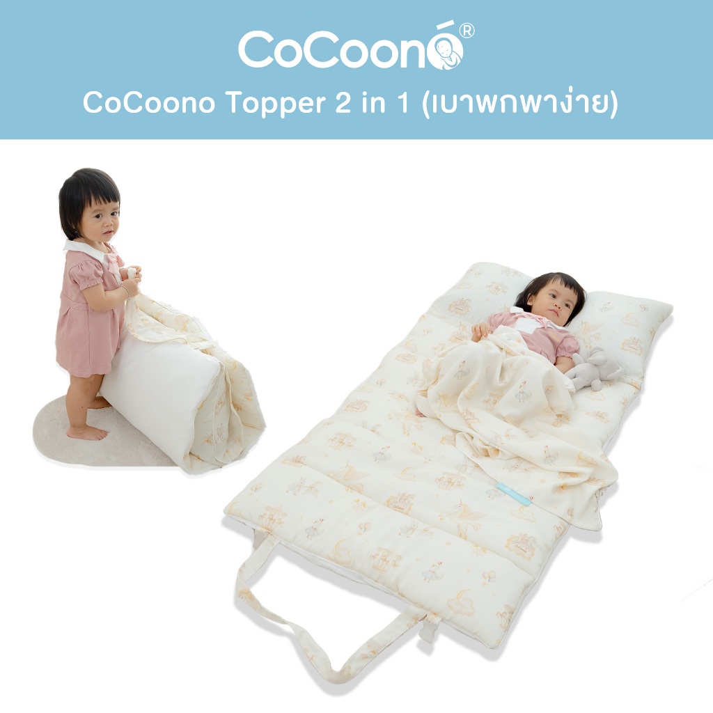 CoCoono Topper ที่นอนพกพาเเบบทอปเปอร์มีรองกันน้ำ กันฉี่