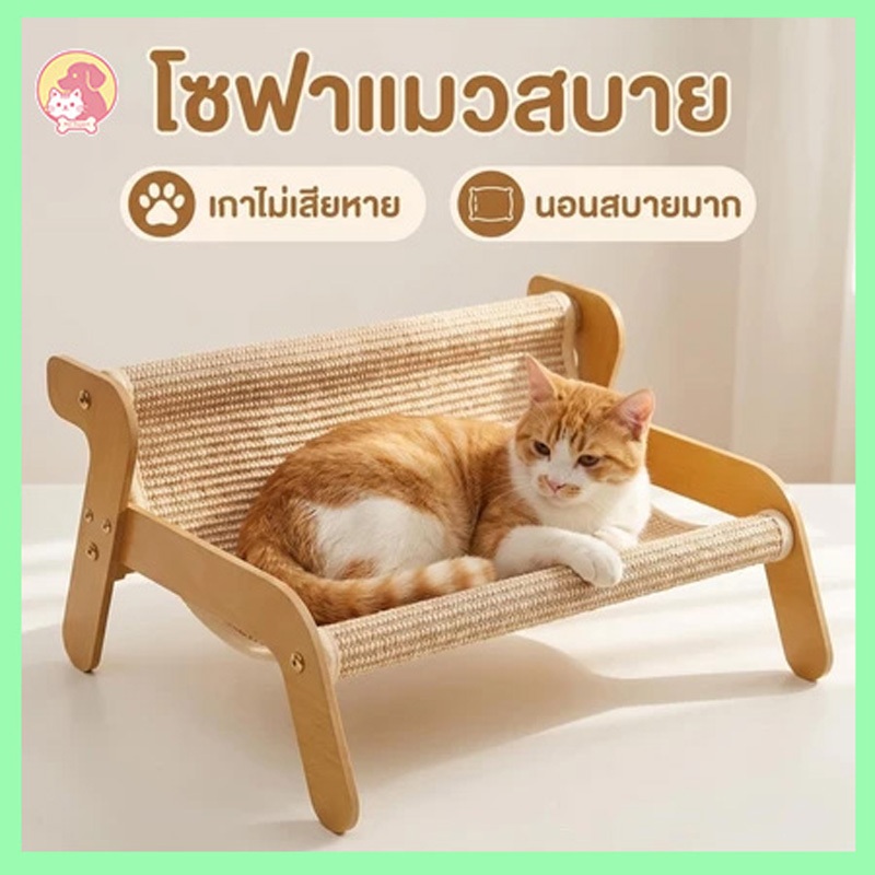 โซฟาแมว โซฟาแมวป่านศรนารายณ์เตียงแมวเตียงสัตว์เลี้ยงทนต่อการสึกหรอ