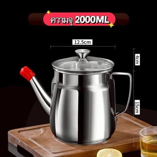 หม้อกรองน้ำมันสแตนเลส 1500ML-2000ML ปากยาว มีฝาปิด ทนความร้อน ไม่เป็นสนิม ขนาดใหญ่ 1.5L-2L สำหรับการกรองน้ำมันและอุ่นได้