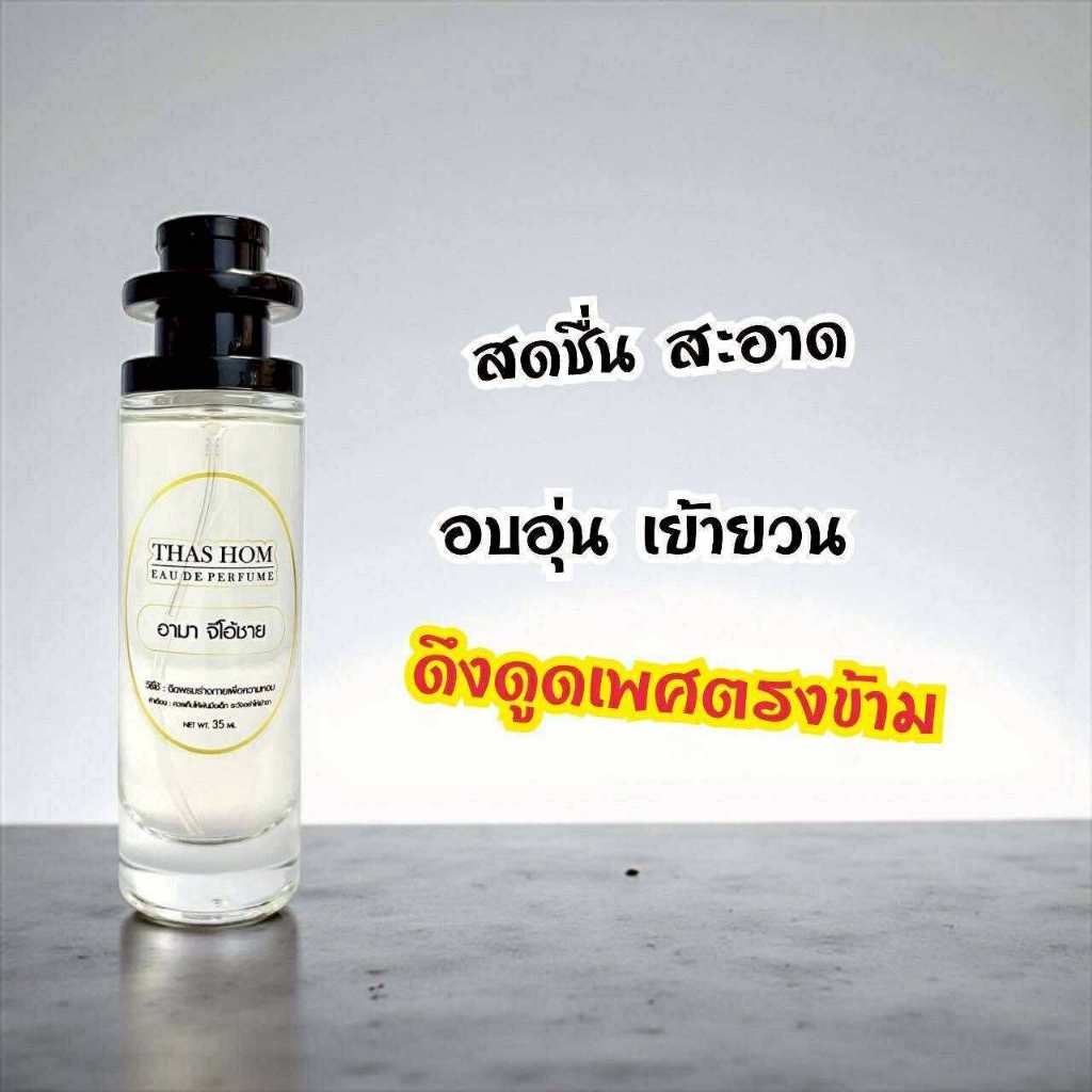 น้ำหอมอามา จีโอ้ ชาย