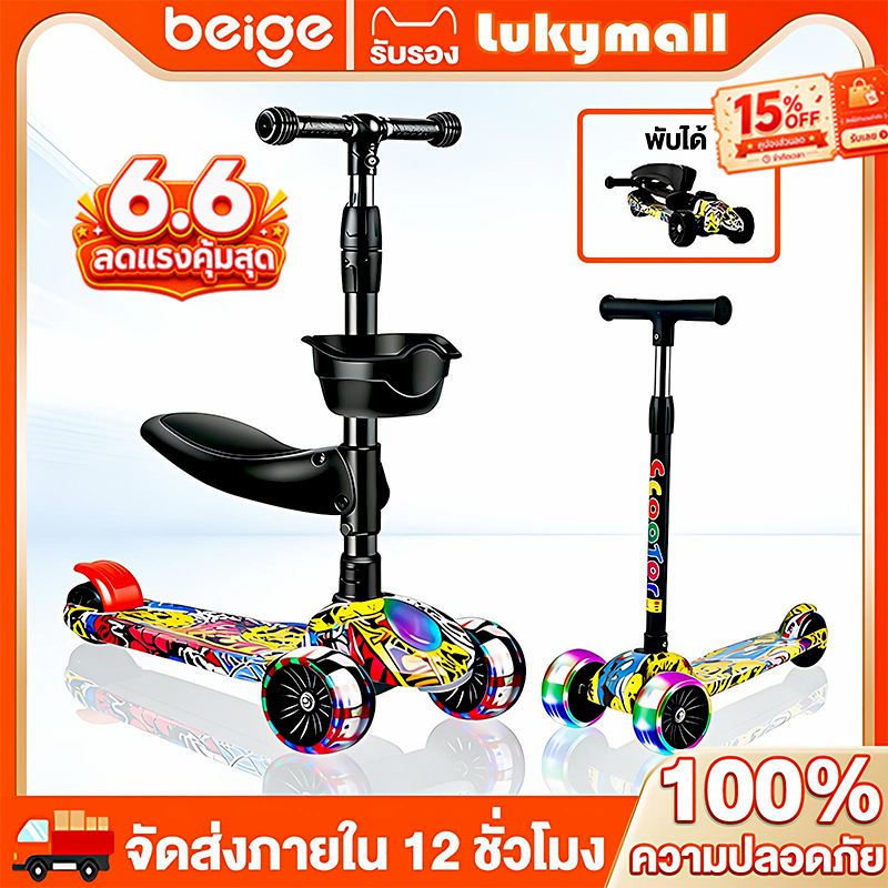 Beige????สกู๊ตเตอร์เด็ก ปรับความสูงได้4ระดับ ล้อกระพริบไฟใหญ่ สามารถพับ สกู๊ตเตอร์พร้อมเสียงเพลง