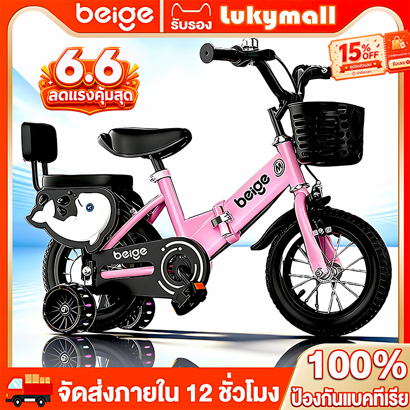 Beige จักรยาน จักรยานพับได้ 3-12ขวบ ที่นั่งฟรี มีล้อฝึกทรงตัว จัดส่งด่วน ทั้งเด็กและผู้ใหญ่ ปั่นง่าย