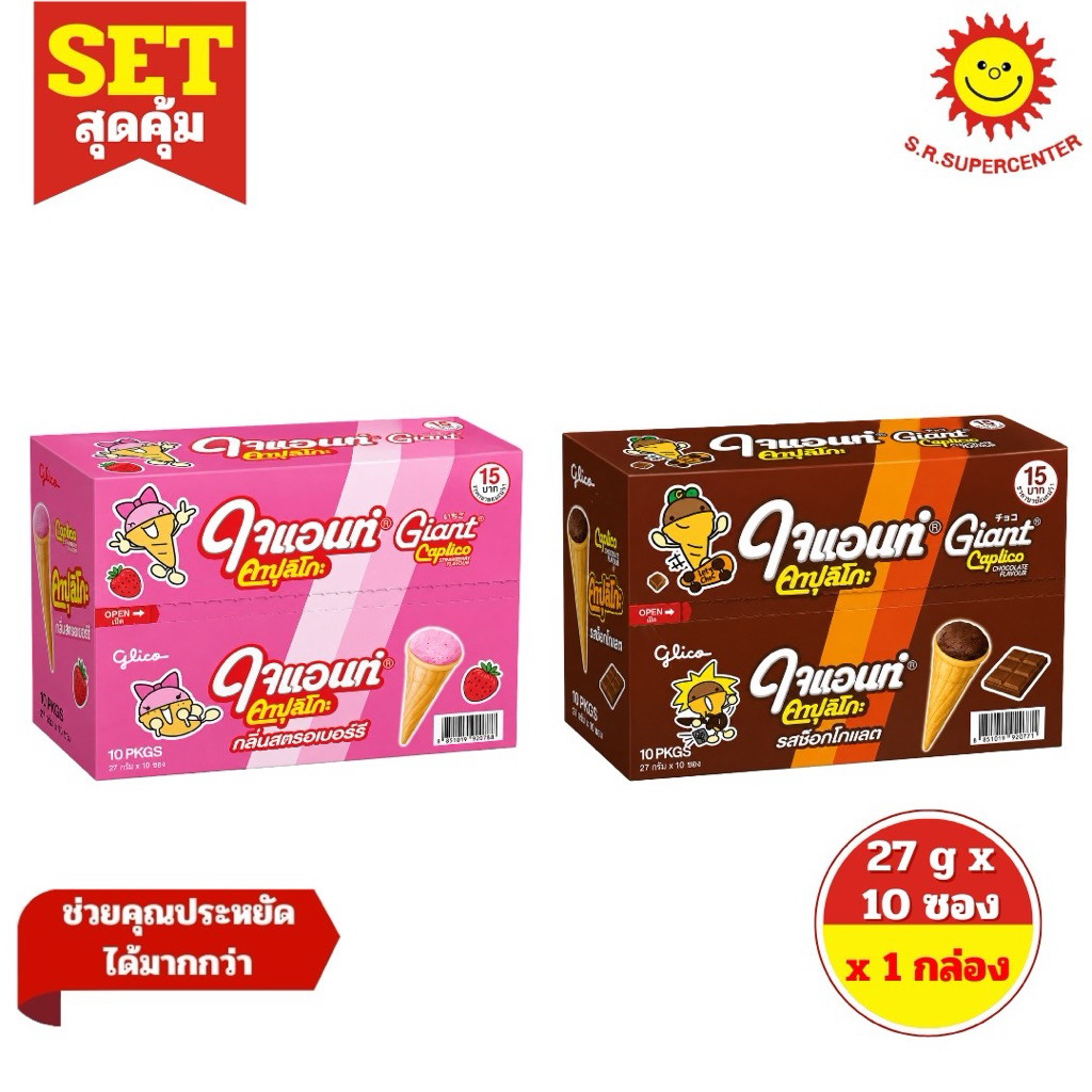 [ 1 แพ็ค ] Glico ไจแอนท์ คาปุลิโกะ ขนมเวเฟอร์โคน 27ก. × 10 ซอง