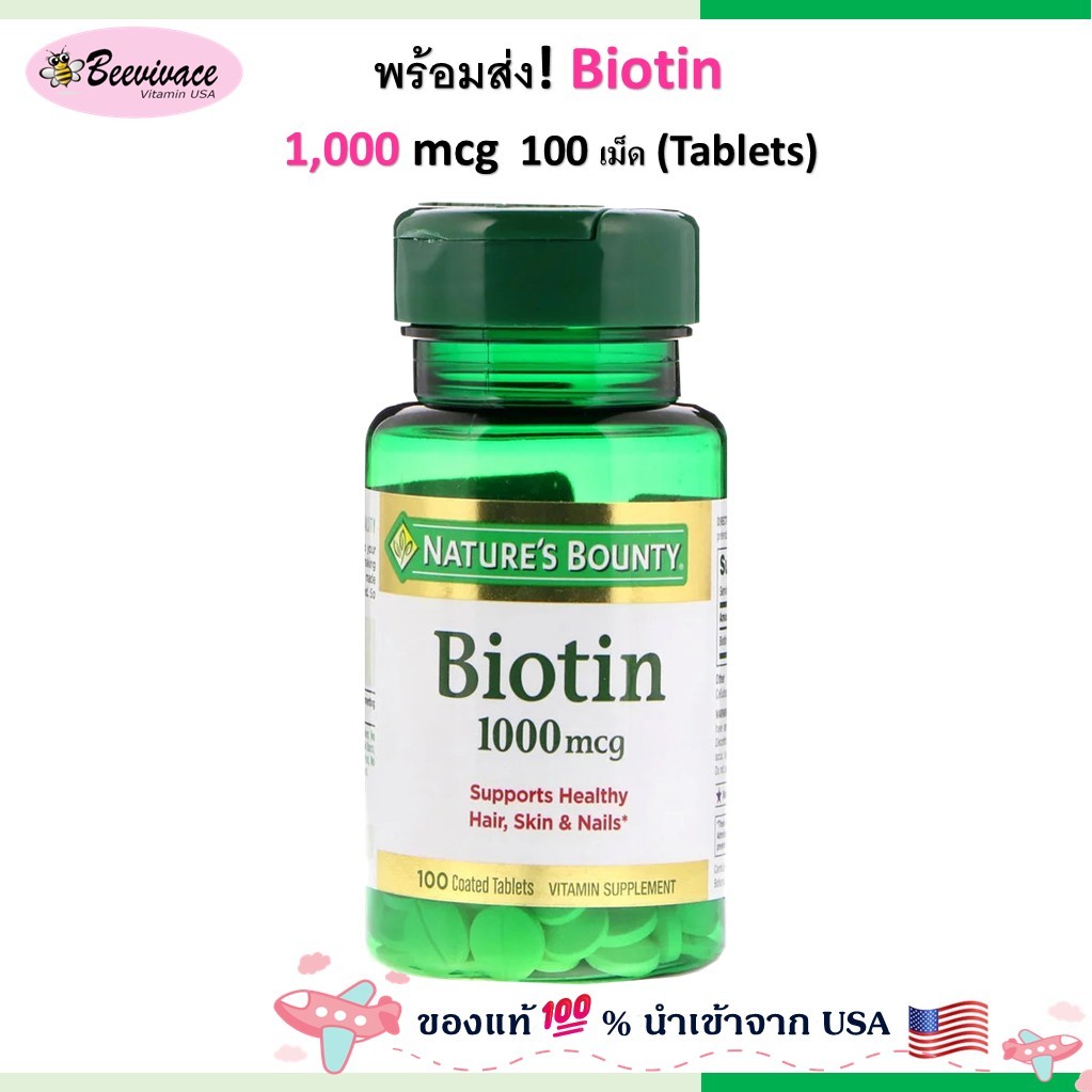 Nature's Bounty Biotin ไบโอติน ขนาด1,000/5,000/10,000 บำรุงผม ผมร่วง