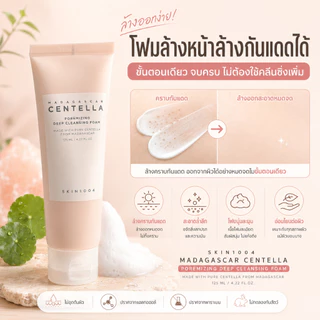 SKIN1004 เกลือหิมาลัย + เซนเทลลา✅ ล้างกันแดด ✅ ดูดซับมัน ✅ ลึกถึงรูขุมขนไม่แห้งไม่ตึง | ผิวแพ้ง่ายใช้ดี