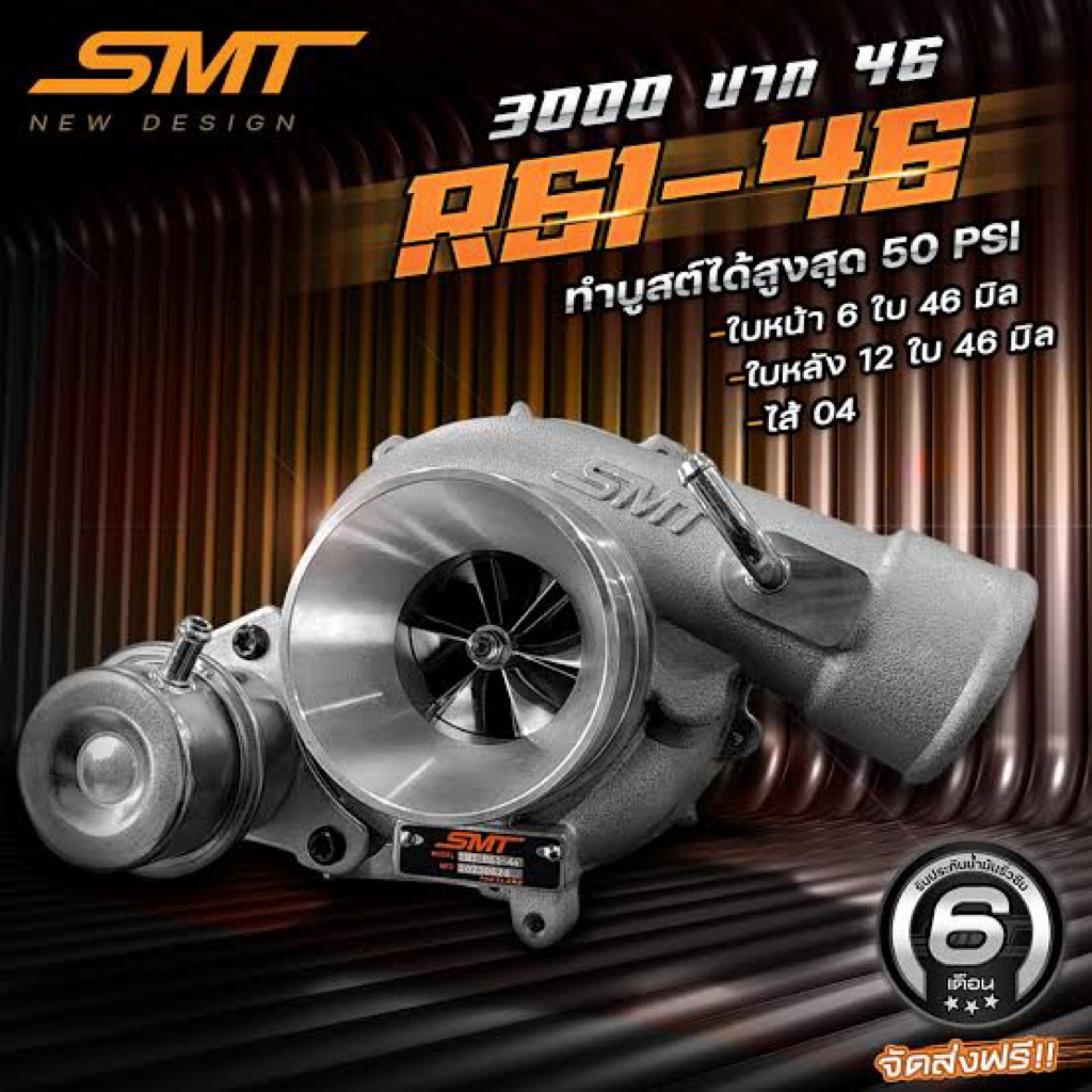 3000ปาก46 Smt R61-46
