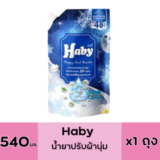 Haby ฮาบี้ ผลิตภัณฑ์น้ำยาปรับผ้านุ่ม ขนาด 500-540 มล. 1 ถุง