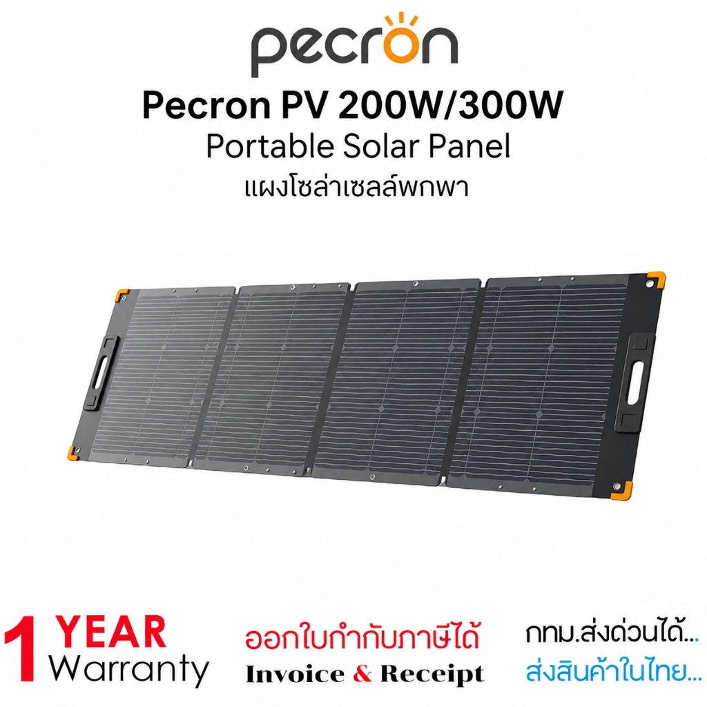 Pecron PV 100/200W/300WPortable Solar Panel แผงโซล่าเซลล์พกพา (รับประกัน1ปี)