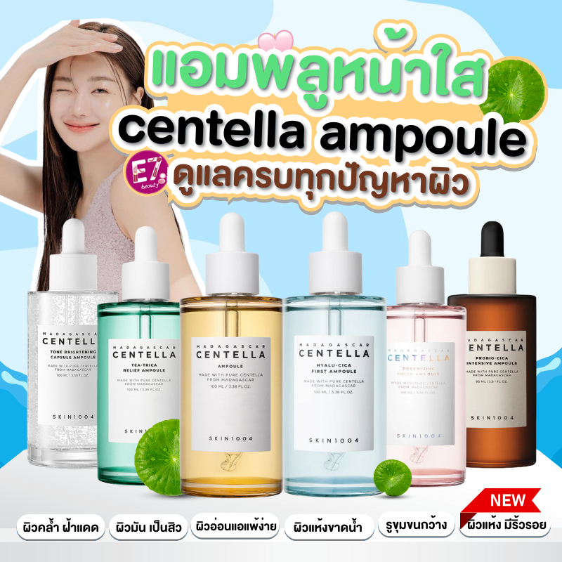 SKIN1004 Madagascar Centella Ampoule Serum 100ml แอมพูลเกาหลี ของแท้ พร้อมส่ง 6 สูตร