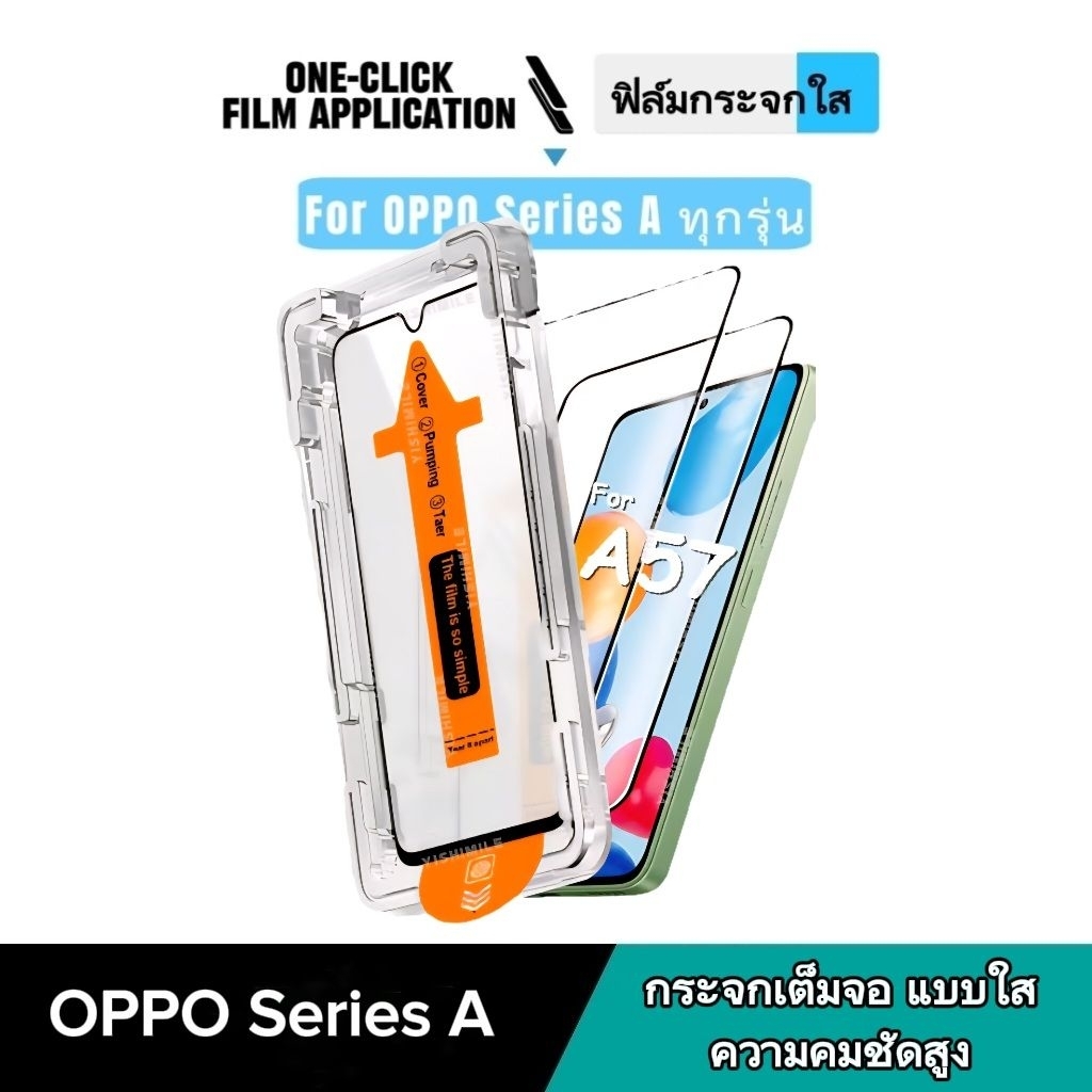 One-Click ฟิล์มกันกระแทก กระจกใส เต็มจอ สำหรับ OPPO ไม่ดันเคส กาวเต็มแผ่น OPPO Series A ทุกรุ่น