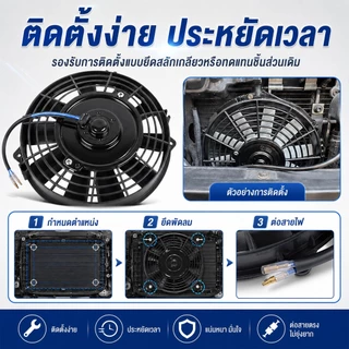 พัดลมหม้อน้ำรถยนต์ 12V 8 นิ้ว พัดลมเสริมแอร์ พัดลมคอนเดนเซอร์ 10 ใบพัด แบบบาง ระบายความร้อน