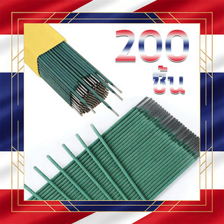 200ชิ้น ลวดเชื่อม เชื่อมเหล็กบางไม่เจาะ  ไม่กระเด็น  2.0มม. ราคาถูก คุณภาพดี ไม่กระเด็น มืออาชีพ ส่งไว