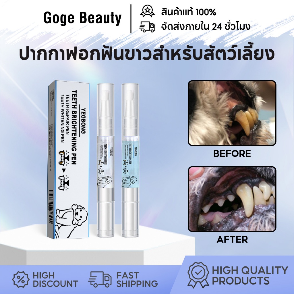 Yegbong ปากกาฟอกฟันขาวสำหรับสัตว์เลี้ยง ปากกาขจัดหินปูน ล้างคราบฟัน ละลายหินปูน สำหรับแมวและสุนัข