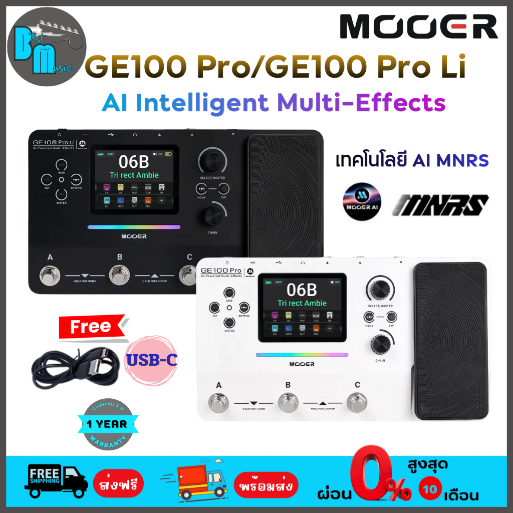 Mooer GE100 Pro / GE100 Pro Li AI Intelligent Multi-Effects เอฟเฟคกีต้าร์ และ เบส