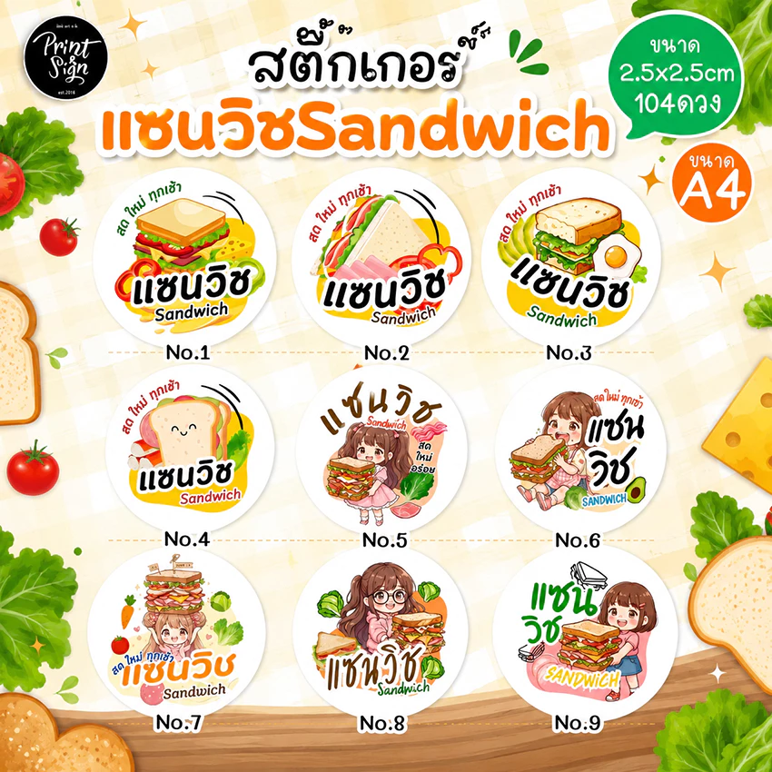 (สินค้าพร้อมส่ง)สติ๊กเกอร์กระดาษกันน้ำ80% แซนวิช104ดวง