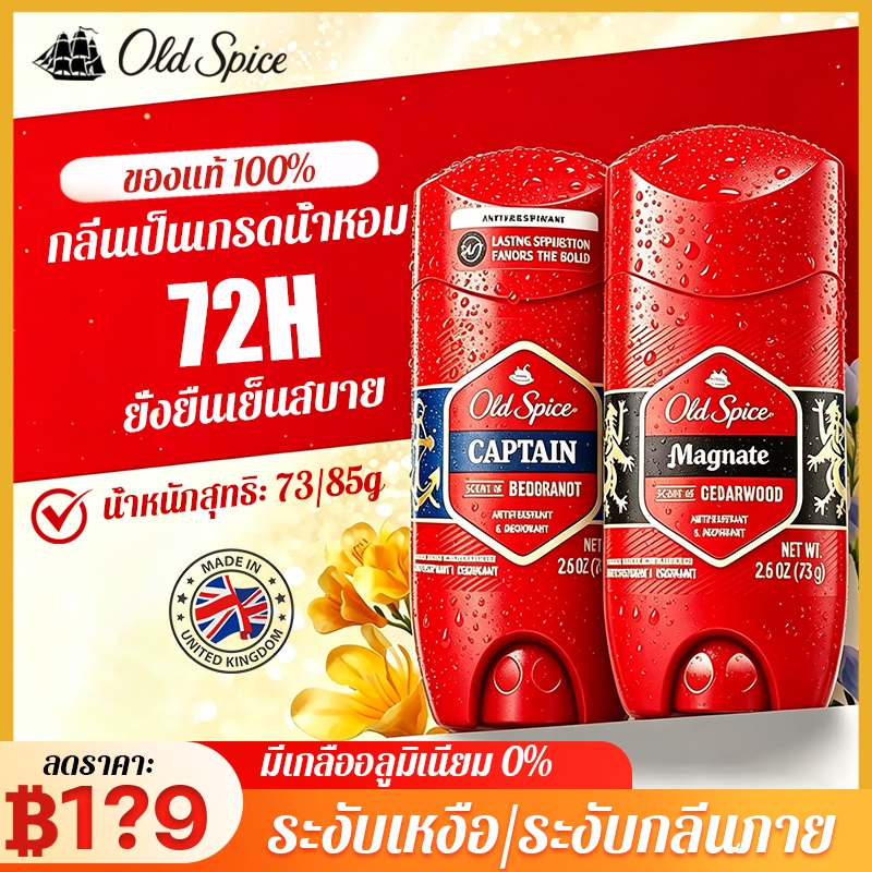 ⛅️เวลาคงอยู่ 72 ชั่วโมง🍃Old Spice โรลออน Anti-perspirant ระงับกลิ่นกาย (73/85g)