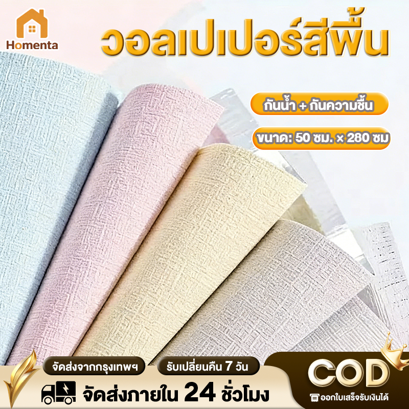 สติกเกอร์ติดผนัง ขนาดกว้าง 50 ซม. ยาว 280 ซม. ติดตั้งง่าย กันน้ำ มีกาวในตัว เหมาะสำหรับตกแต่งบ้าน