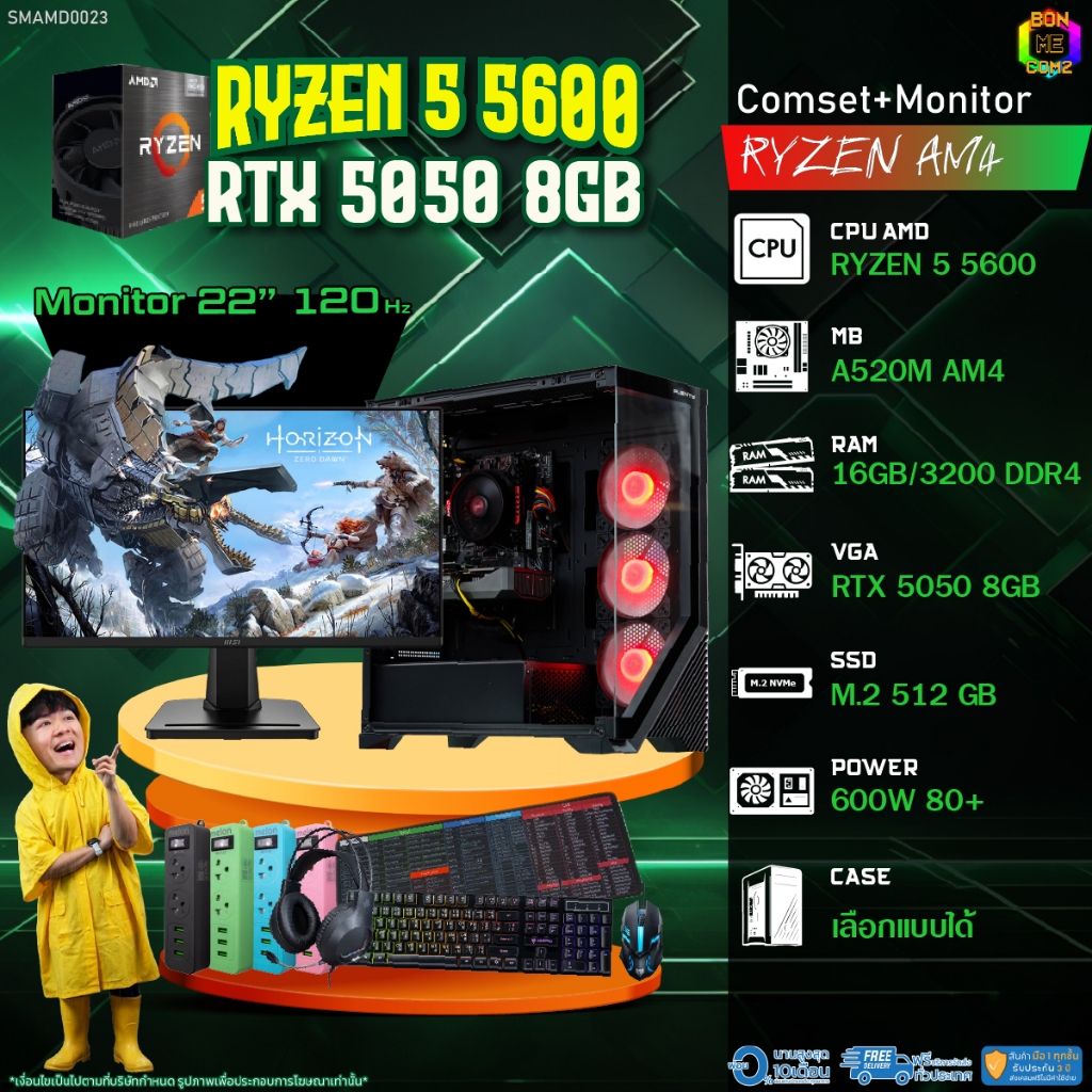 COMSET + MONITOR/ BONMECOM2 ครบเซ็ตพร้อมจอ/ CPU AMD AM4 RYZEN 5 5600/ RTX 5050 8GB